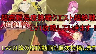 【テイクレ攻略】超高難易度挑戦クエスト超絶戦Lv1を徹底解説【テイルズオブクレストリア】