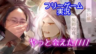 【黒い獣と契約の夜】③目と目が合う瞬間～の前から好きだと気づいてた【フリーゲーム実況】