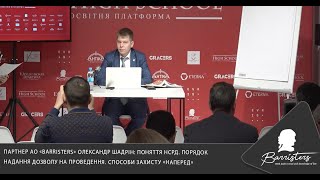 Поняття НСРД. Порядок надання дозволу на проведення. Способи захисту «наперед».