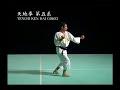 ten chi ken 1 6 shorinji kempo