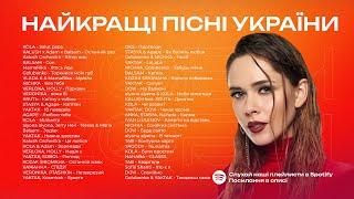 Найкращі Українські Пісні 🇺🇦 Українська Музика Всіх Часів 🇺🇦 Музика 2024 | ЧАСТИНА 29