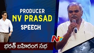 Producer NV Prasad Speech @ Bharat Ane Nenu Bharat Bahiranga Sabha || Mahesh Babu || Jr NTR