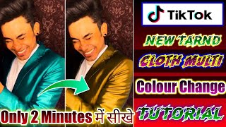 Tik Tok par multi cloth colour change video banaey | Tiktok par multi cloth colour change video kais