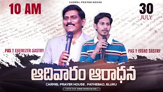 #SUNDAY #SERVICE #Ps T Ebenezer Sastry II Ps T Issac Sastry II CARMEL PRAYER HOUSE II ELURU II