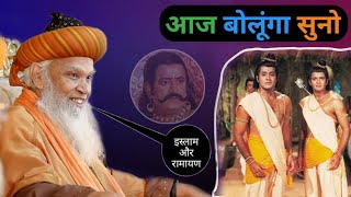 रामायण में रावण राम और सीता पर बोले | Hindu Pandit Ramayan Episode1 | Syed Hashmi Miyan