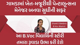 ખેત-મજુરી કરતી વિદ્યાર્થીની B.Voc પછી બની પેન્ટાલૂન્સની મેનેજર I Shanti Odedara - Full Interview