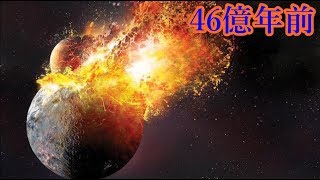 【ゆっくり歴史解説】４６億年前の歴史解説します。[02]