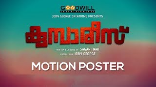 Kumbarees Malayalam Movie | Motion Poster | Sagar Hari | Goodwill Entertainments