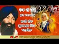 hansa di jodi ਹੰਸਾ ਦੀ ਜੋੜੀ dhadi jetha gurbaksh singh albela ਢਾਡੀ ਜੱਥਾ ਗੁਰਬਖਸ਼ ਸਿੰਘ ਅਲਬੇਲਾ