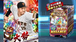 【プロ野球バーサス】ゴールデンフェス無料MEGABOX開封‼️part6