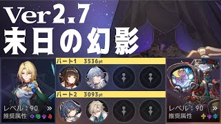 キャラ４人だけの末日の幻影Ver2.7【崩壊スターレイル】