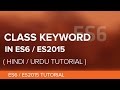 Class Keyword - in JavaScript ES2015/ES6 in Hindi