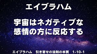 「エイブラハム引き寄せの法則の本質」エスターヒックス・ジェリーヒックス著【成功　願望実現　引き寄せ　スピリチュアル】