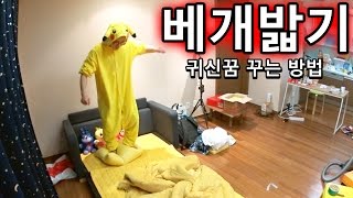 How to have a nightmare!!! - Heopop