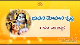 Bhuvana mohana krishna lyrics || Bhuvana mohana || Bhuvana mohana Krishna