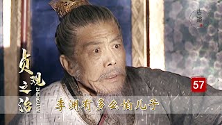 貞觀之治57：退位的太上皇李淵，為了防止李世民猜忌，到底有多精明？