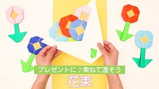 【Easy Origami】How to Make Origami Flower Bouquet (in 3 MINUTES!)