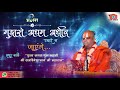 Mujshe Adham Adhir || Jagatguru Ramdineshacharya Ji Maharaj || CDM INDIA