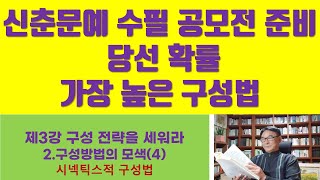 신춘문예 수필 공모전 준비 - 당선 확률  높이는 방법