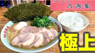 家系ラーメン『六角家』お得なセットをガチで攻める！家系御三家　六角家