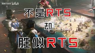 【重返帝国】不是RTS却胜似RTS，带你体验不一样的策略游戏！