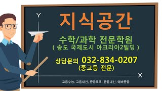 송도수학과학전문학원 [중3과학] 사람의 유전(2)