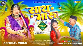 SATH MAARU  Aadiwasi New Video 2023 ( साथ मारु ) |  ( FULL HD VIDEO) | SOHAN BHAI  | MAHI DAWAR