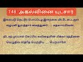 148.திருப்புகழ் அகல்வினை யுட்சார் திருப்புகழ் thiruppugazh devotionalsongs tamil murugansongs பழனி