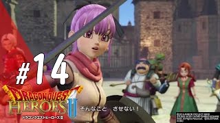 (PS4/DQH2)「＃14 - ゼビオン奪還戦 ／ドラゴンクエストヒーローズII～双子の王と予言の終わり～」