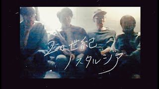 ぼんち - 20世紀ノスタルジア - Music Video