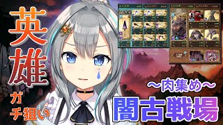 【グラブル/現在個人7700位】ソロ団英雄狙いの闇古戦場  2日目午前【vtuber/晴地うてん】