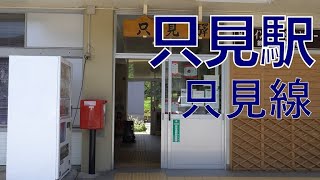 只見駅 ただみ 只見線 福島県南会津郡只見町 2021/07