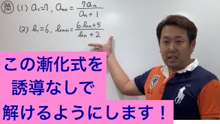 分数形の漸化式(長め)【数B 数列】現大手予備校講師の５分でわかる！高校数学