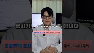 공시지가가 중요한 이유는 바로 재산세, 종합부동산세 등 세금의 기준이 되기 때문인데요.꼭 확인해 보시는 거 잊지 마세요 #부동산경매 #부동산경매투자 #부동산경매강의