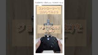 ゲームコントローラーからアロツウを操作１ #ロボット制御プログラミング