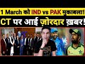 🔴 BIG UPDATE: INDIA 🇮🇳 vs PAKISTAN 🇵🇰 MATCH ON 1st MARCH 2025! CHAMPIONS TROPHY SCHEDULE BIG UPDATE!