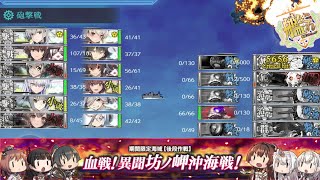 【E5-2甲～4ゲージラスダン】あまつん提督の2022春（梅雨）イベント　後段作戦攻略【艦これ】