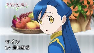 TVアニメ『本好きの下剋上 司書になるためには手段を選んでいられません』第2期 キャラクターPV：マイン