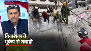 Turkey Earthquake: भूकंप की तबाही के बाद युद्ध स्तर पर बचाव अभियान जारी | Khabron Ki Khabar