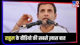 Rahul Gandhi ने नोटबंदी को बताया देश पर आक्रमण, जानिए वीडियो की खास बातें