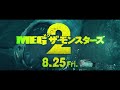 藤田ニコル＆サンシャイン池崎、“ＭＥＧ ザ・ライド”を体感、絶叫『meg ザ・モンスターズ２』tv spot映像【2023年8月25日公開】