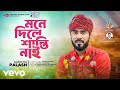 Gamcha Palash - Mone Dile Shanti Nai