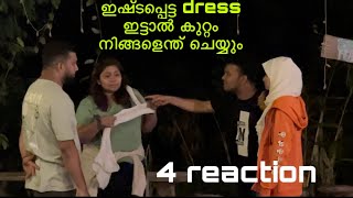 ഇഷ്ടപ്പെട്ട dress ധരിച്ചാൽ കുറ്റം ഭർത്താക്കന്മാരുടെ പരാതി തീർക്കാൻ കഴിയുമോ?  #family #husband #wife