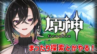 【原神】まったり探索DAY【Genshin Impact】