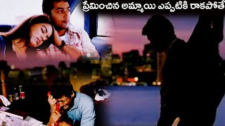 Suriya Emotional Break Up Scene | Surya Son Of Krishnan Movie | Telugu Movie Scenes | Cinima Nagar