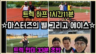 탑러너 남평수선수 10000m PB영상, 송재영선수 트렉하프 PB영상