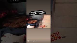 Котлетки в русской печи. МАСТЕР ПЕЧНИК +79282298917 ЯРОСЛАВ. Все для печных комплексов в наличии