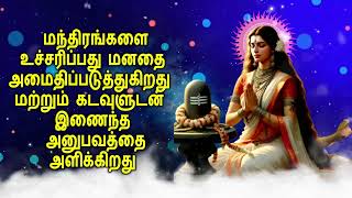 மந்திரங்களை உச்சரிப்பது மனதை அமைதிப்படுத்துகிறது மற்றும் கடவுளுடன் இணைந்த அனுபவத்தை அளிக்கிறது