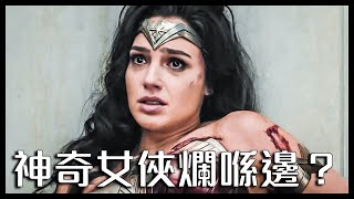 Utilitarianism and lack of morality in Wonder Woman 1984