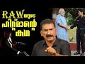 അവൻ കാലന്റെ ദൂതൻ അല്ല അവൻ തന്നെയാണ് കാലൻ |RAW യുടെ തുറുപ്പ് ചീട്ട്| BS Chandra Mohan |Mlife Daily